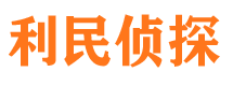 天台市侦探调查公司